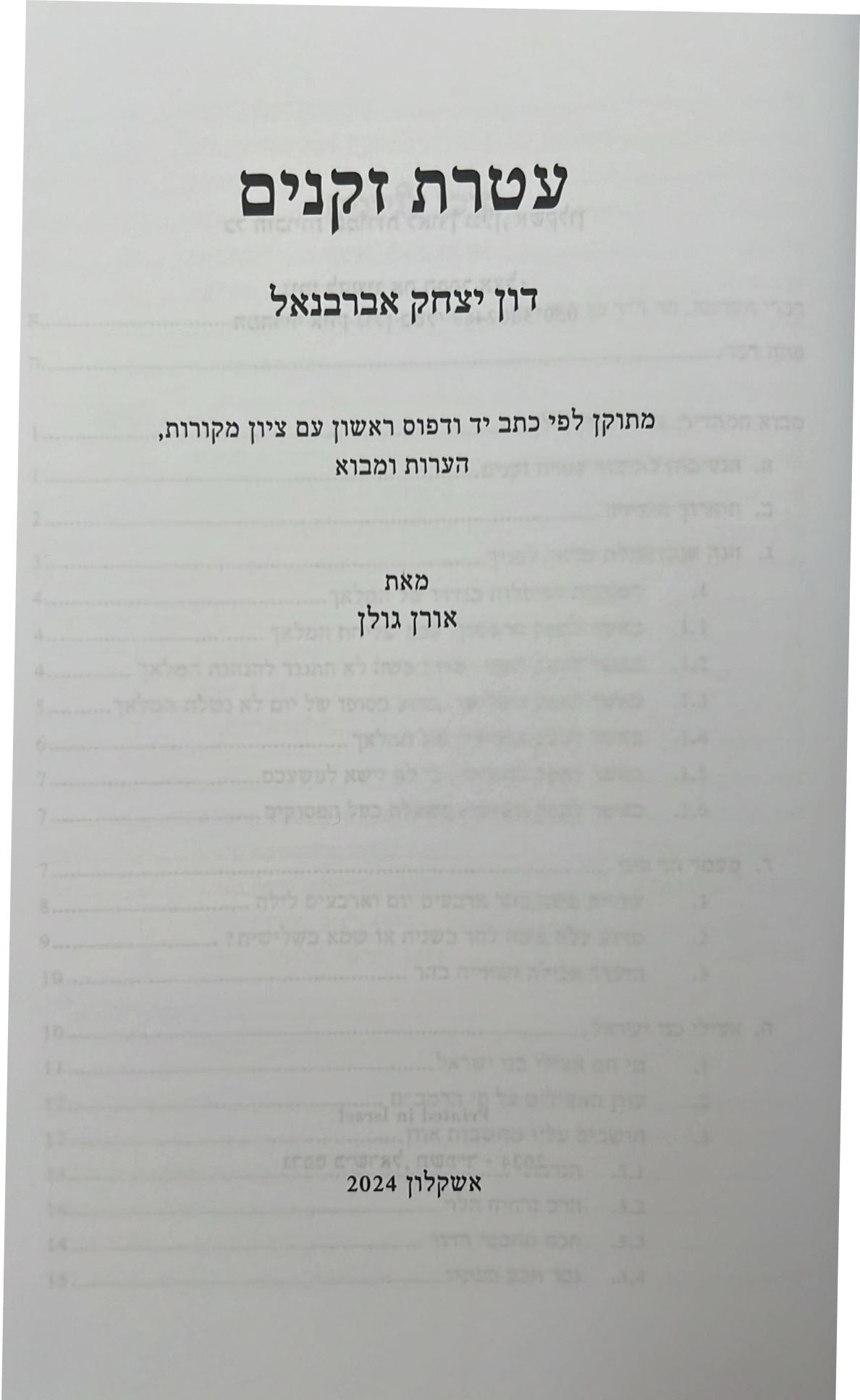 עטרת זקנים / אברבנאל