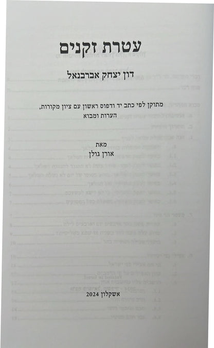 עטרת זקנים / אברבנאל