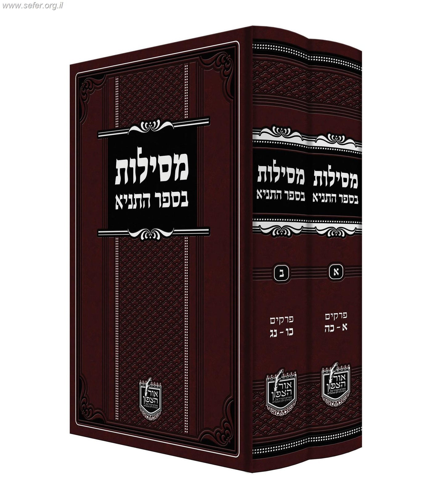 מסילות בספר התניא ב' כרכים