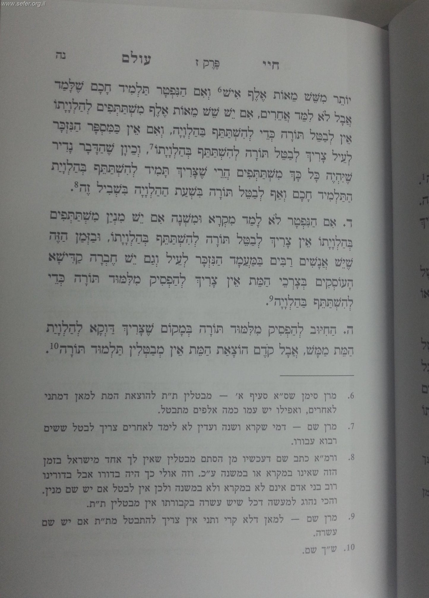 חיי עולם / הלכות ומנהגי אבילות