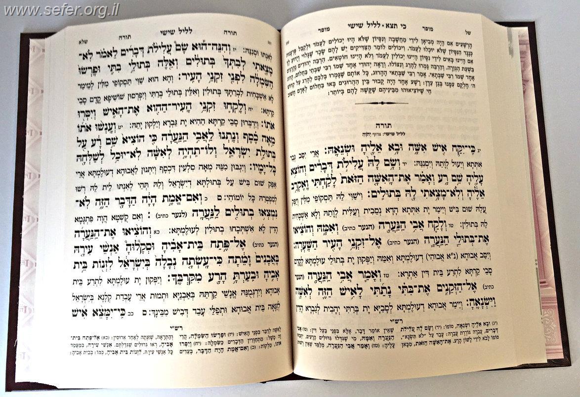 חוק לישראל היכלות פורמט קטן ה' כרכים