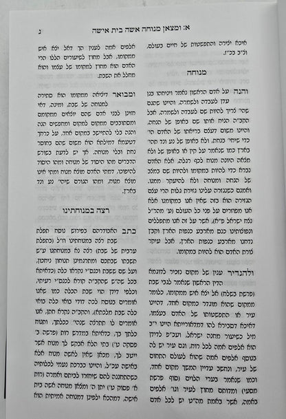 שובי ונחזה - שבת תפילה / מפי מו"ר הגאון הגדול רבי משה שפירא זצוק"ל