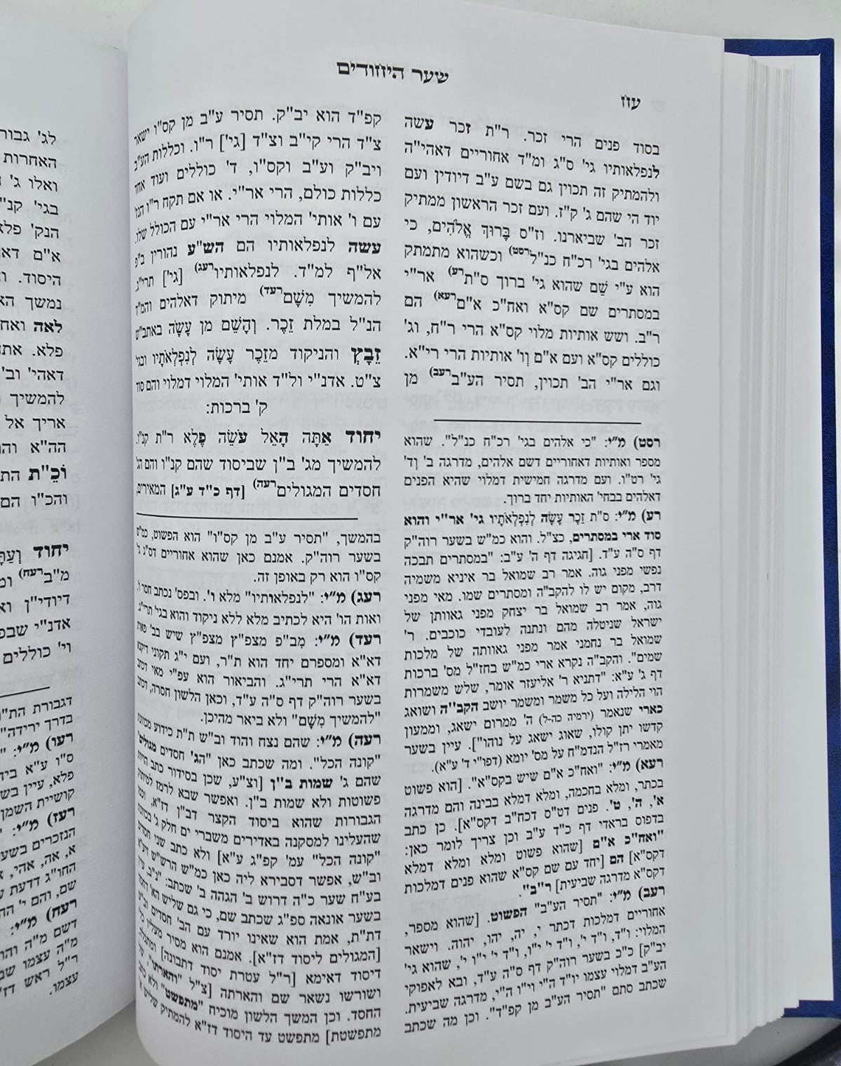 שער היחודים להאר"י ז"ל / וביאור מרכבת יחזקאל