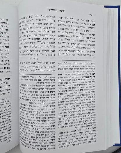 שער היחודים להאר"י ז"ל / וביאור מרכבת יחזקאל