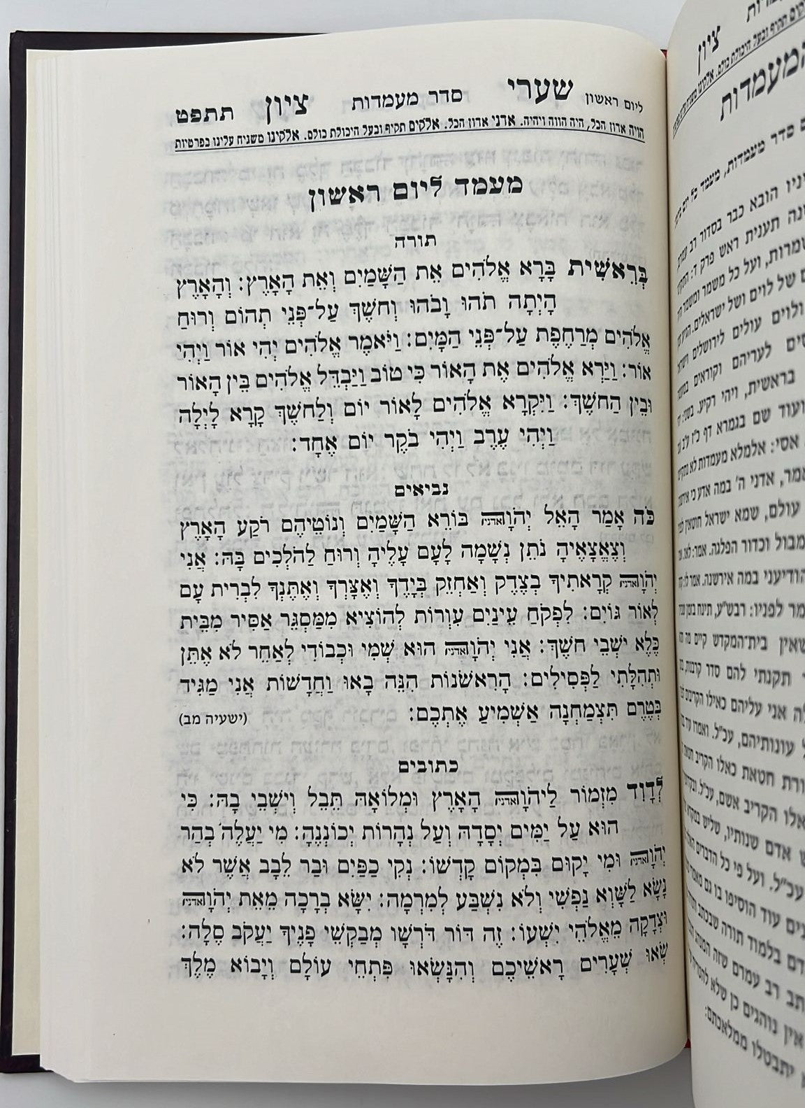 סידור שערי ציון השלם עם תהילים ומעמדות - הסידור שהתפלל בו רבי נחמן מברסלב זיע"א / פורמט גדול