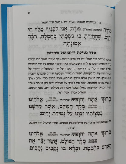 סליחות אור השלום - פורמט בינוני / נוסח עדות המזרח