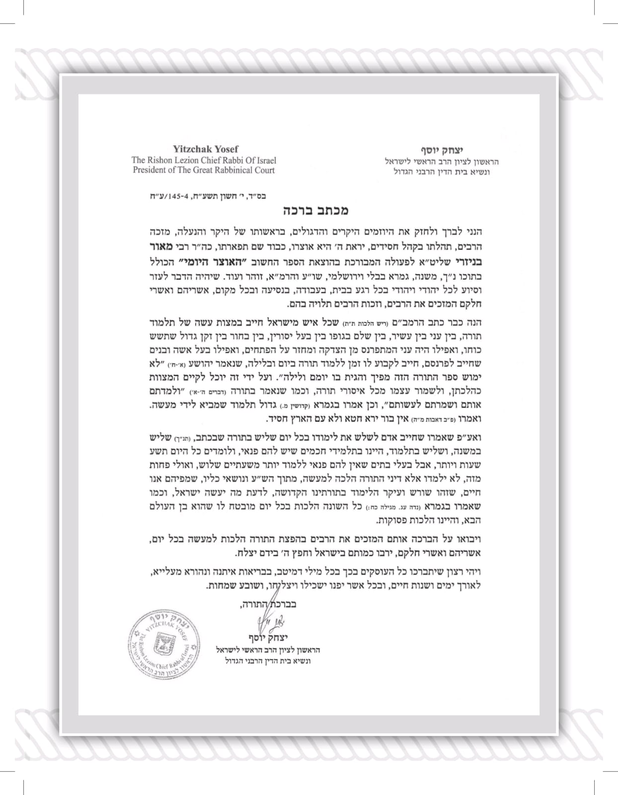 הסכמת הרב יצחק יוסף לאוצר היומי