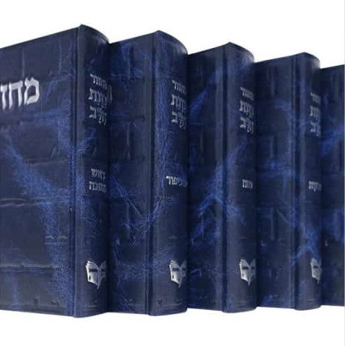 סט מחזורים כוונת הלב ה' כרכים - דגם כותל / מגוון צבעים