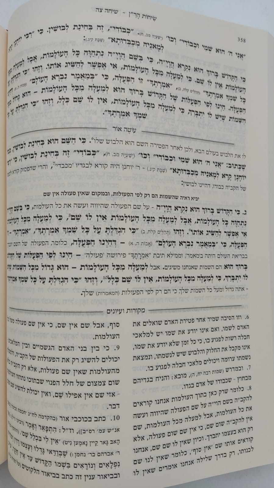 שיחות הר"ן - לרבינו נחמן מברסלב זיע"א / עם פירוש עוטה אור