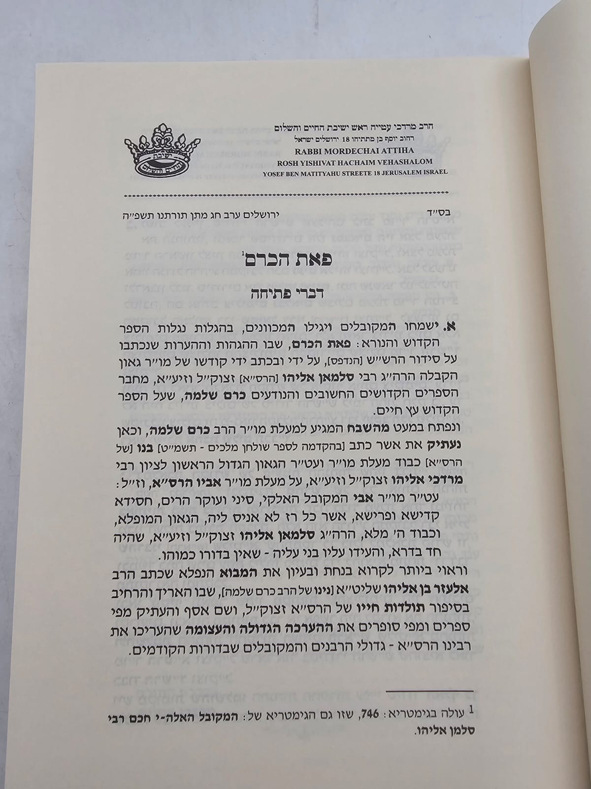 סידור הרש"ש ג' חלקים עם הגהות 'פאת הכרם' מאת רבי סלמאן אליהו