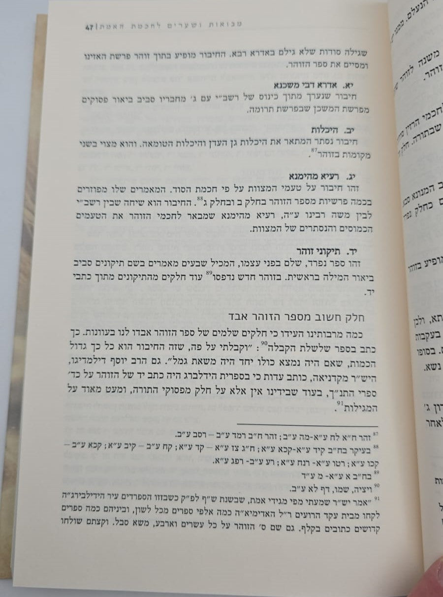 שערי טוביה - מבואות ושערים לחכמת האמת / מכון רבנו דאגדתא