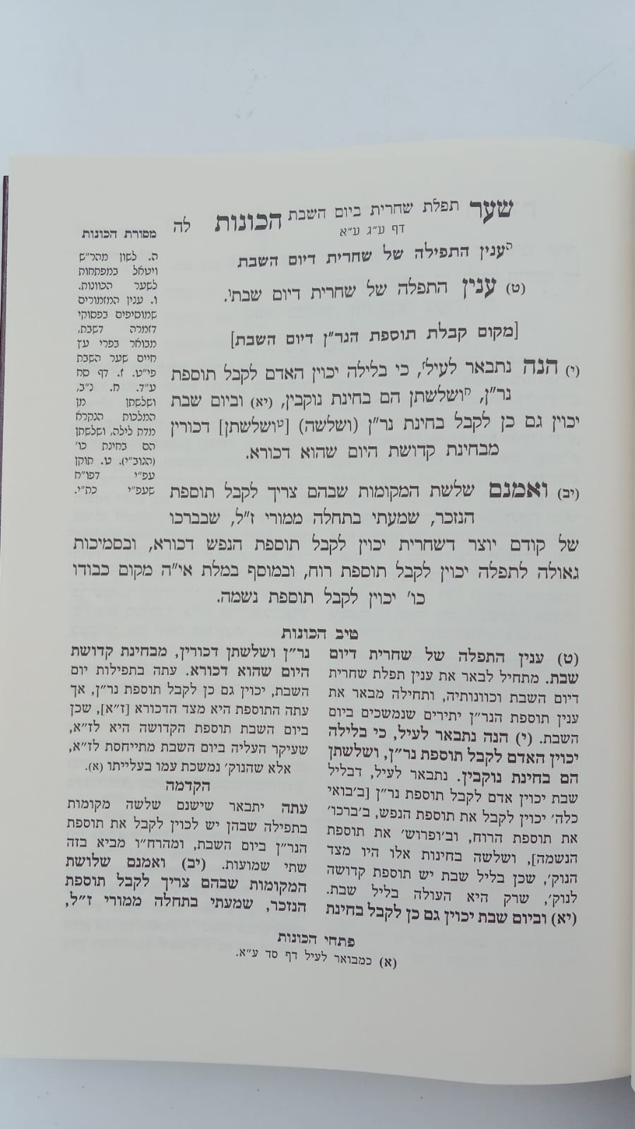 שער הכוונות עם פירוש טיב הכוונות פסח • סידור הרש"ש - עם פירוש טיב הרש"ש / הרב גמליאל הכהן רבינוביץ שליט"א