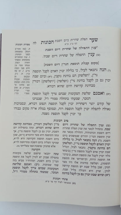 שער הכוונות עם פירוש טיב הכוונות פסח • סידור הרש"ש - עם פירוש טיב הרש"ש / הרב גמליאל הכהן רבינוביץ שליט"א