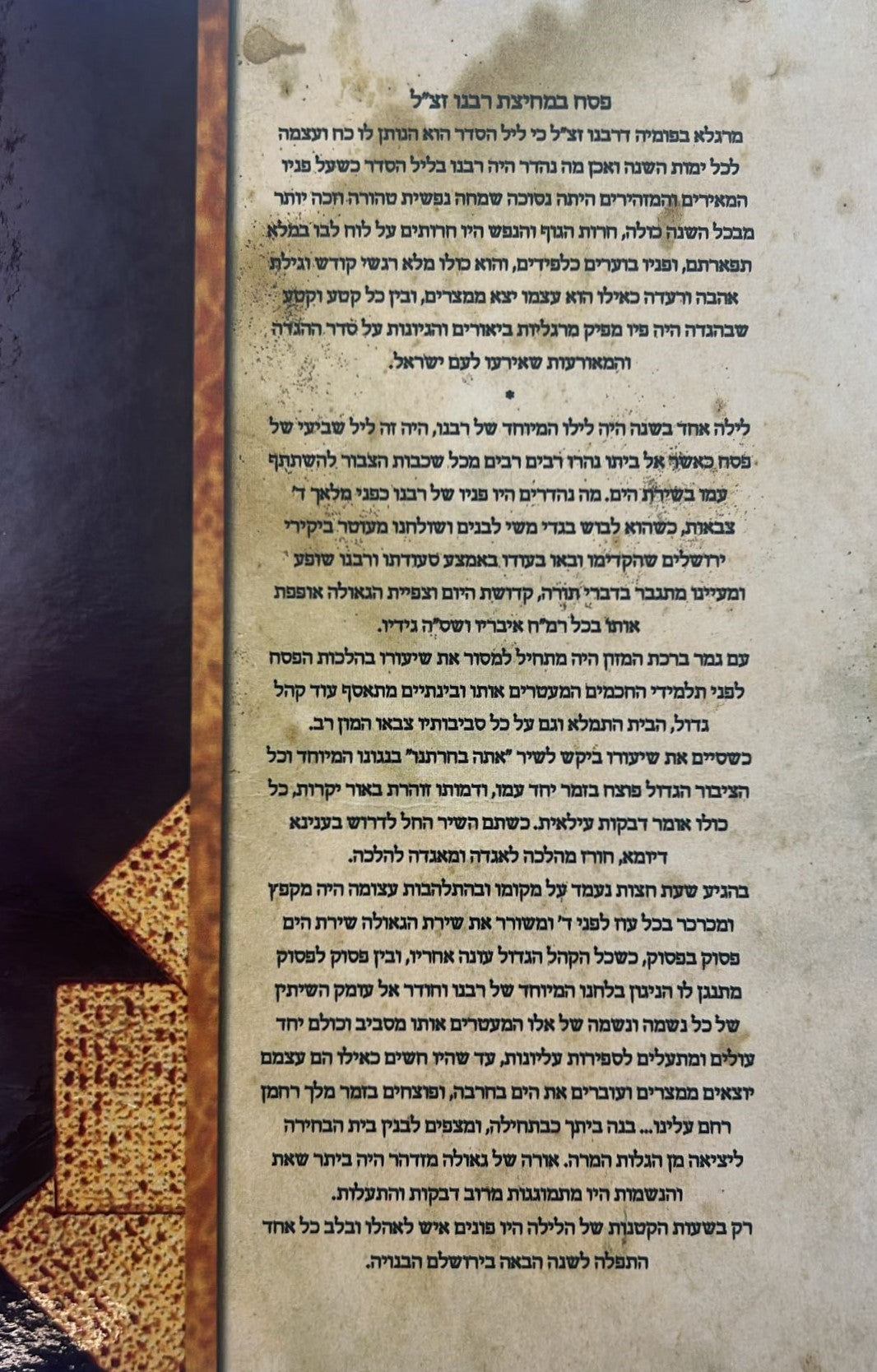 הגדה של פסח - עם מי מרום / הרב יעקב משה חרל"פ זצוק"ל