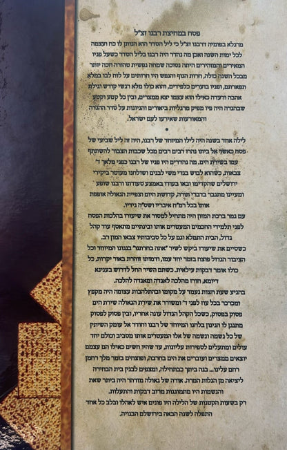 הגדה של פסח - עם מי מרום / הרב יעקב משה חרל"פ זצוק"ל