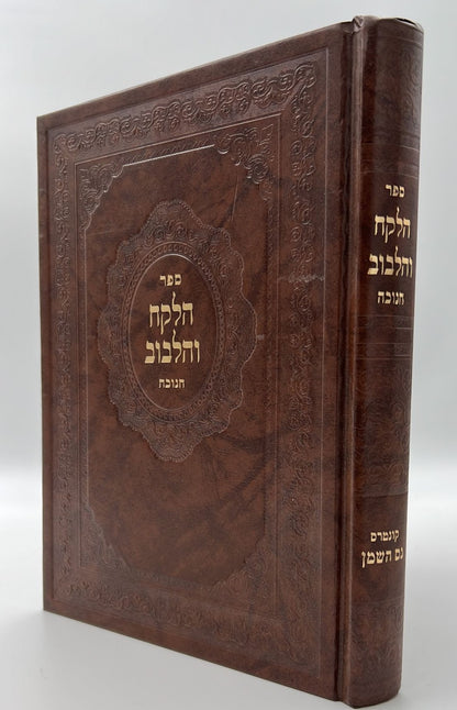 הלקח והלבוב - חנוכה / ר' אברהם הלוי שארר שליט"א