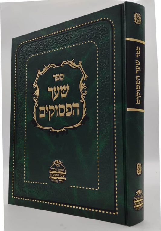 שער הפסוקים - כתבי האריז"ל / הארת מרדכי