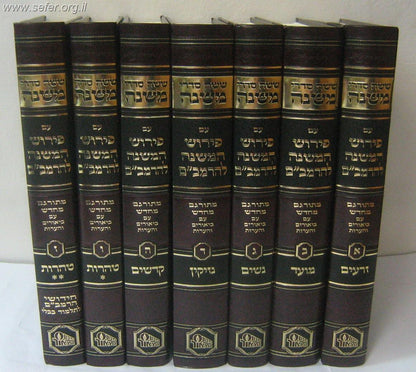 פירוש המשניות לרמב"ם בהוצאת המאור ז' כרכים