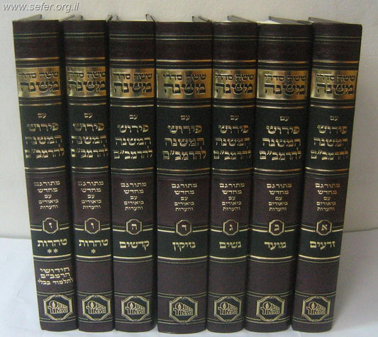 פירוש המשניות לרמב"ם בהוצאת המאור ז' כרכים