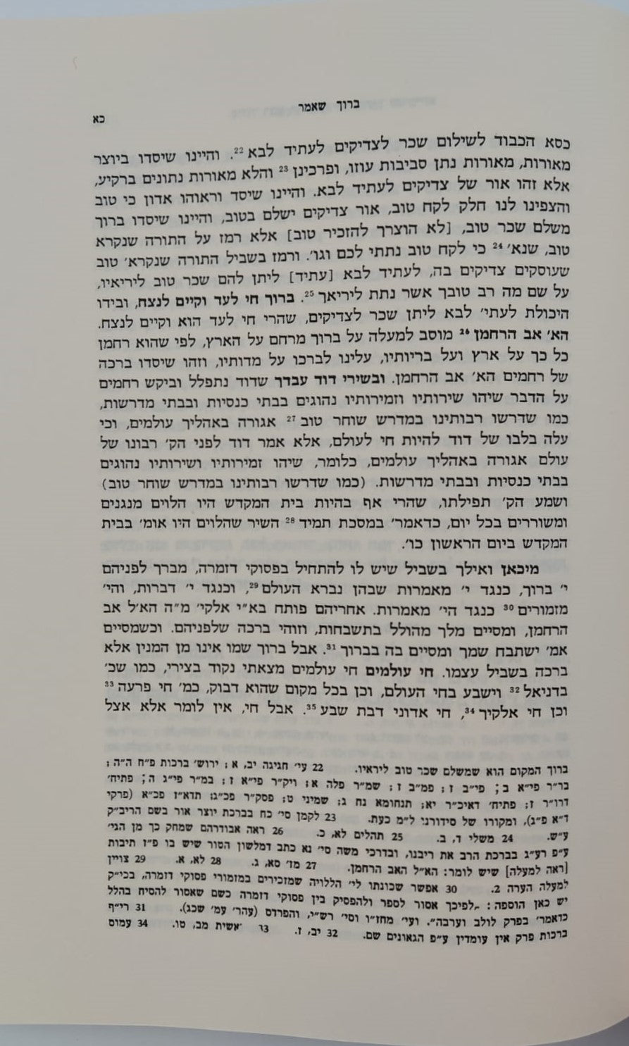 סידור רבינו שלמה מגרמייזא וסידור חכמי אשכנז / וגשל