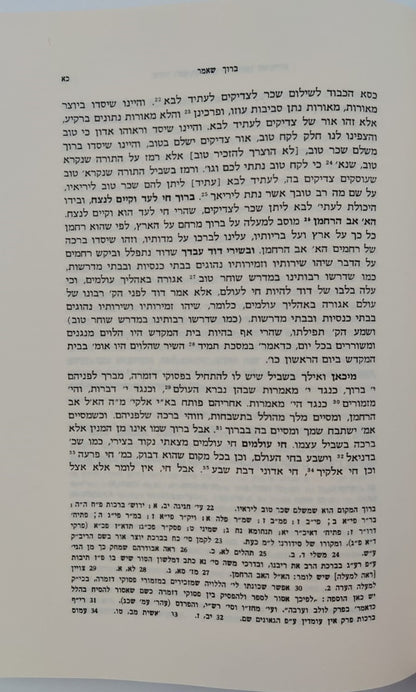 סידור רבינו שלמה מגרמייזא וסידור חכמי אשכנז / וגשל