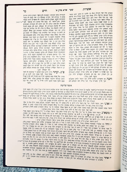 ספר אוצרות חיים עם פירוש איפה שלימה החיים והשלום