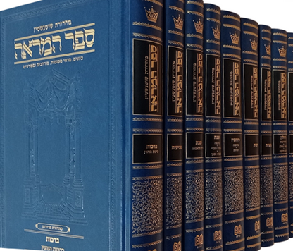 ספר המראה - סט ט' כרכים על הש"ס / ארטסקרול