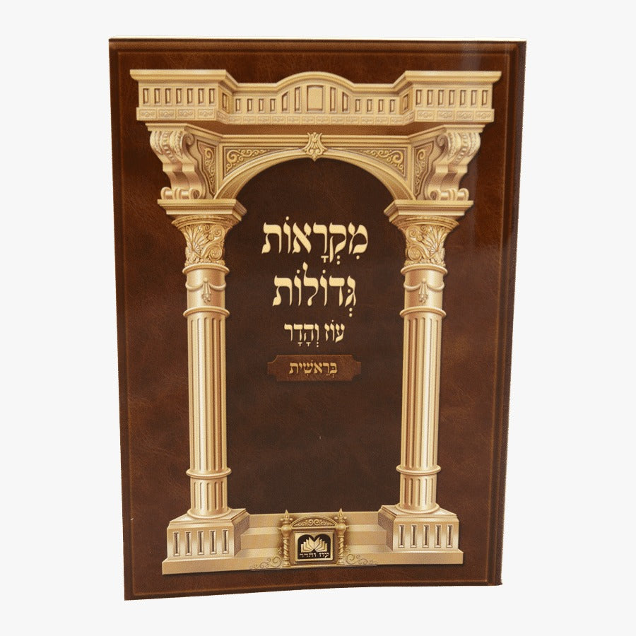 סט חוברות מקראות גדולות - פורמט גדול מח' כרכים (48 חלקים) / עוז והדר