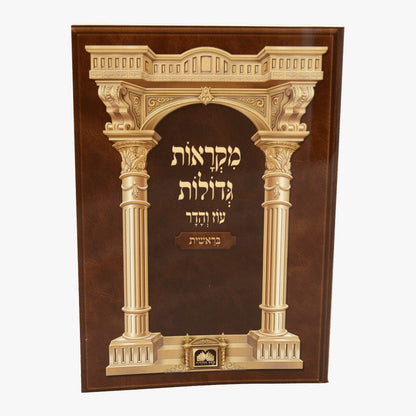 סט חוברות מקראות גדולות - פורמט גדול מח' כרכים (48 חלקים) / עוז והדר