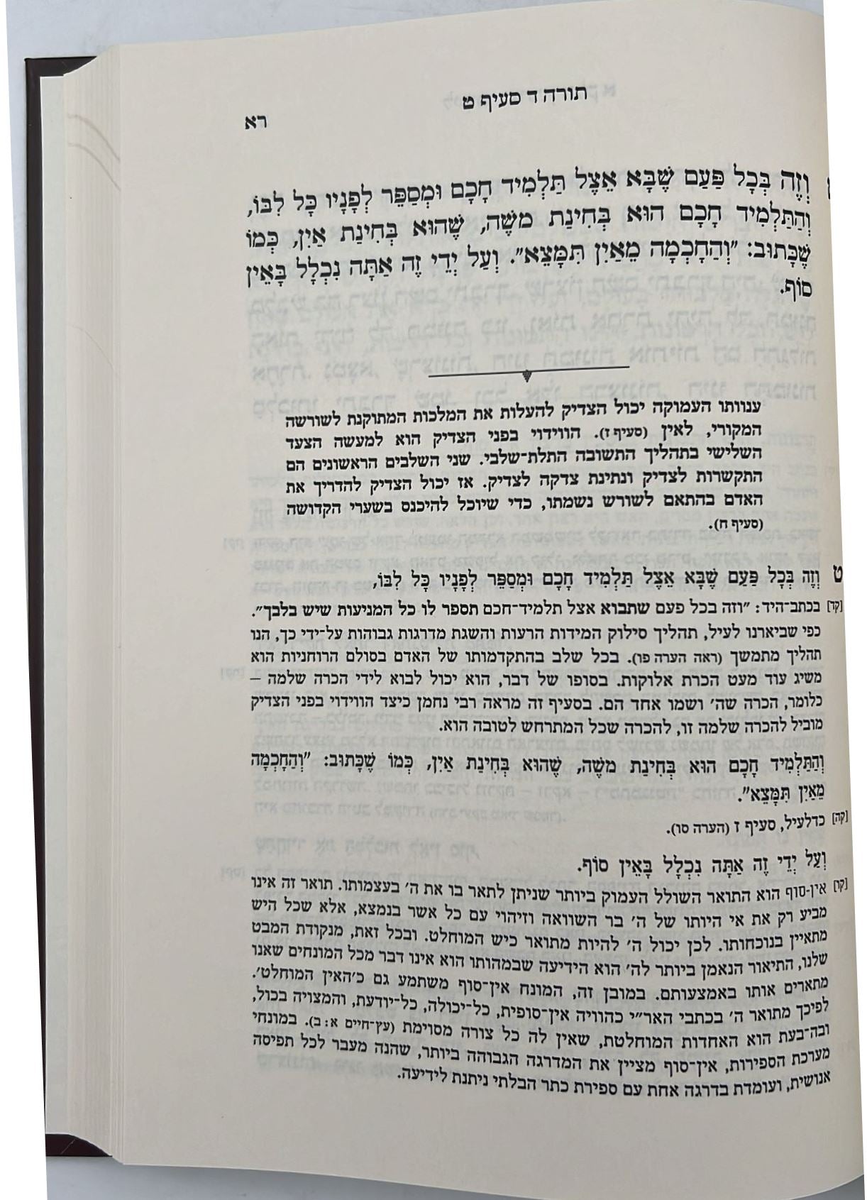 ליקוטי מוהר''ן - עם פירוש נעימות נצח סט יב' כרכים / רבי נחמן מברסלב זיע"א