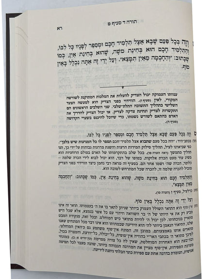 ליקוטי מוהר''ן - עם פירוש נעימות נצח סט יב' כרכים / רבי נחמן מברסלב זיע"א