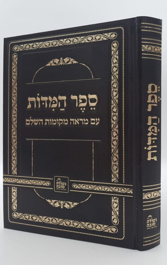 ספר המידות - רבינו נחמן מברסלב זיע"א / נקודה טובה