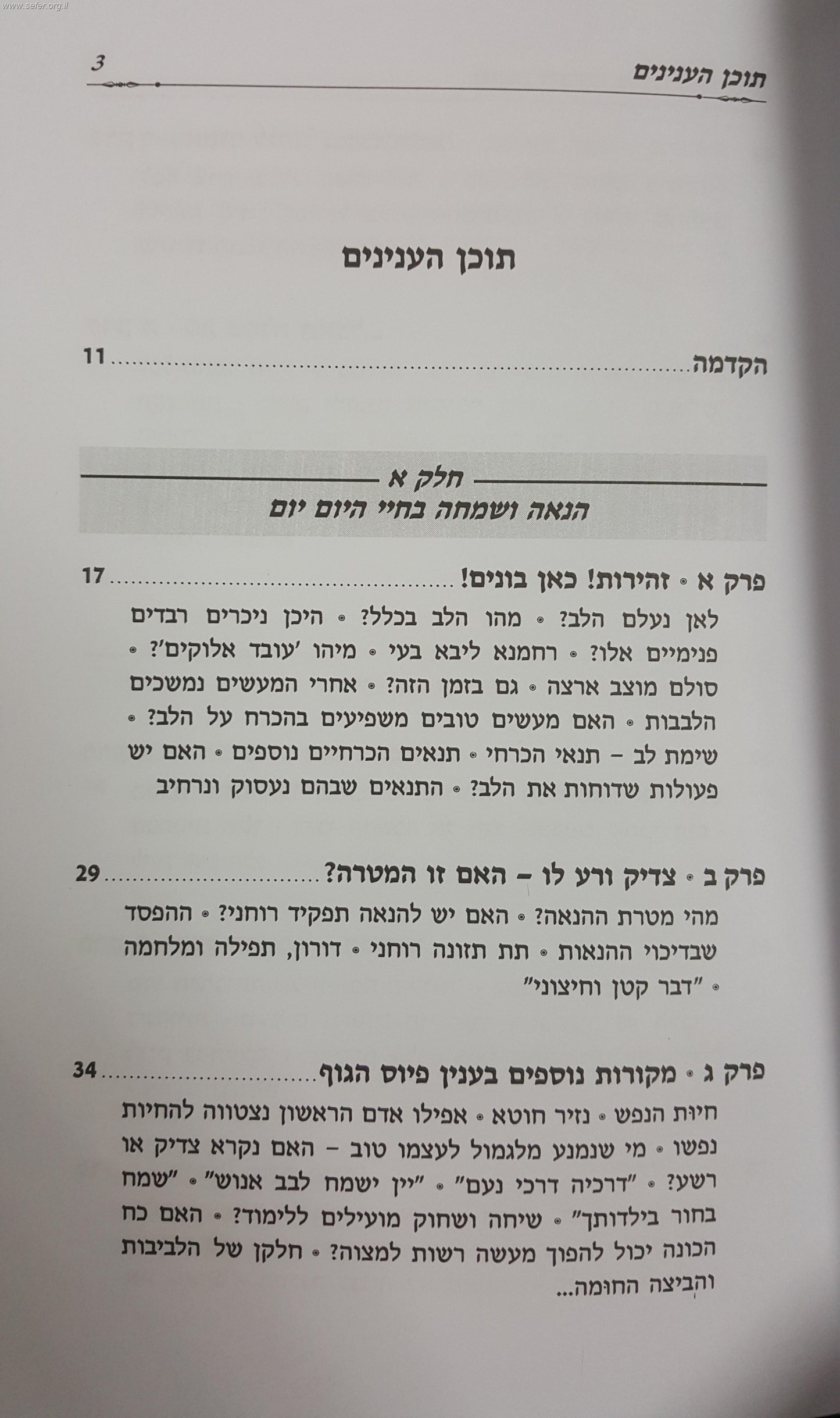 מקום שבעלי תשובה עומדים - חלק א' / הרב דן טיומקין