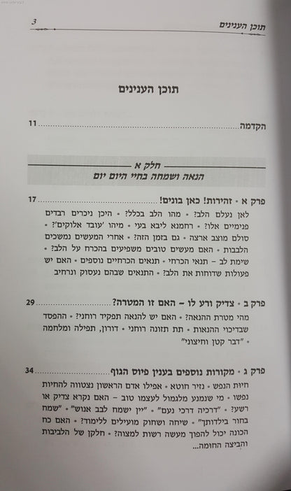 מקום שבעלי תשובה עומדים - חלק א' / הרב דן טיומקין