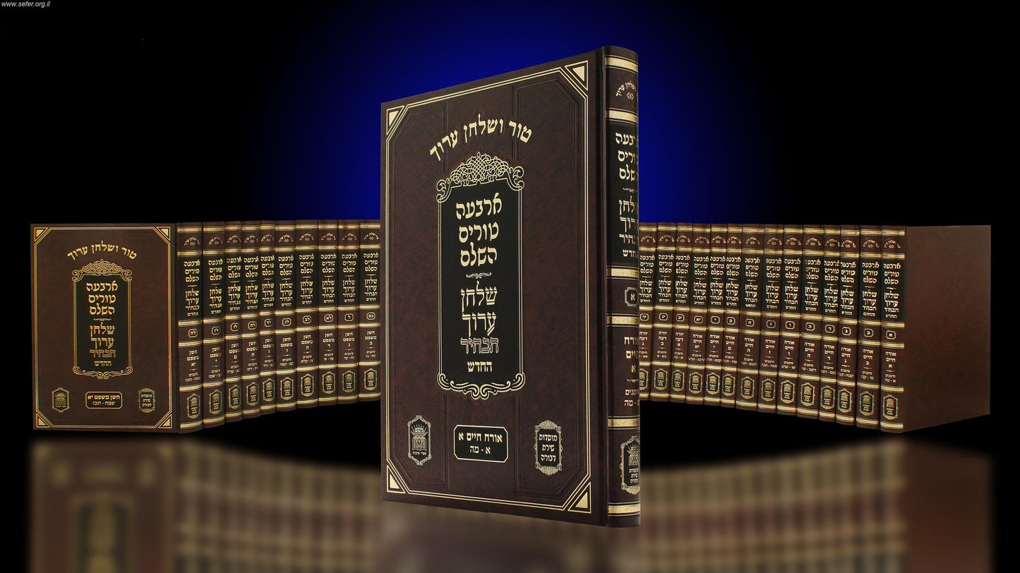 טור ושולחן ערוך משולבים "שירת דבורה-הבהיר" לח' כרכים פורמט פנינים