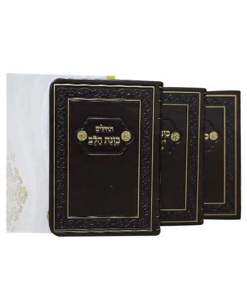 סט סידור ותהילים כוונת הלב - צבע חום ג' כרכים קטן / נוסח עדות המזרח