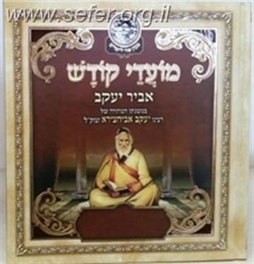 ליקוטי אביר יעקב - מועדים