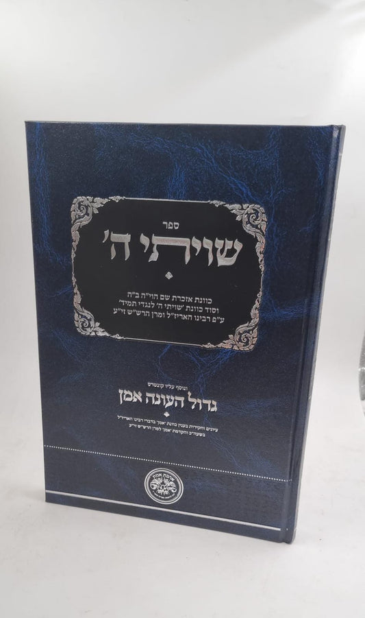 שויתי ה' כוונות האריז"ל והרש"ש