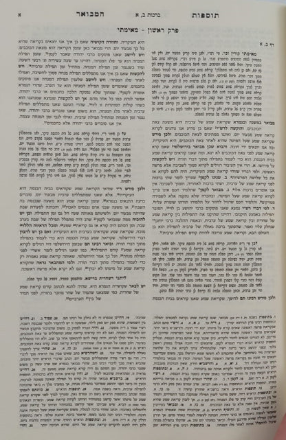 תוספות המבואר כד' כרכים (כריכה רכה) / מכון המאור
