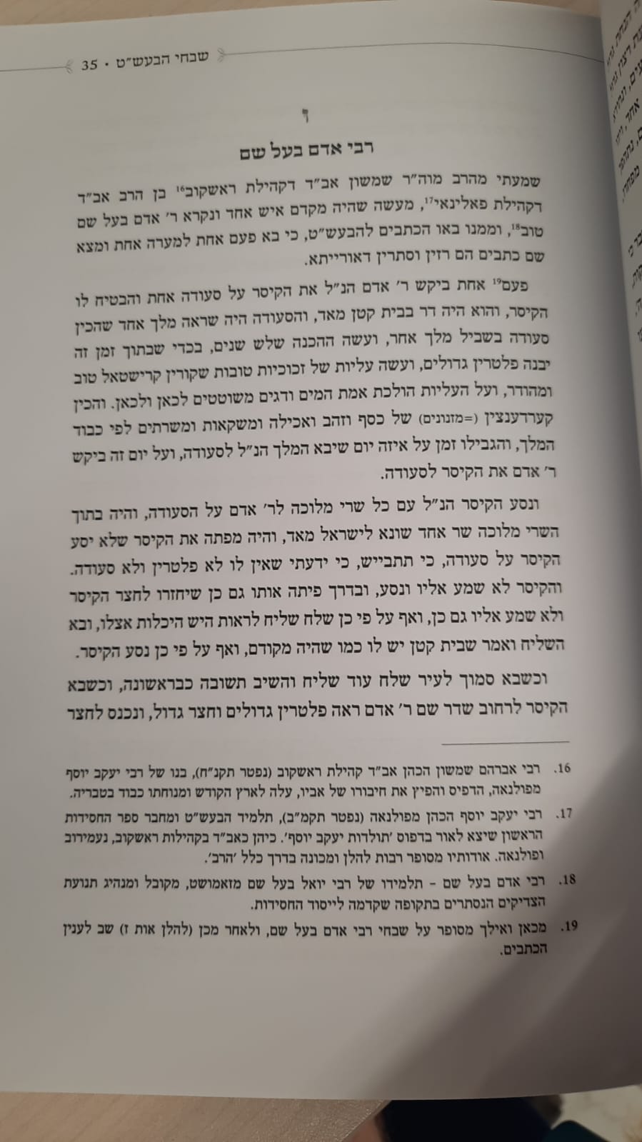 שבחי הבעל שם טוב השלם / מעיינותיך