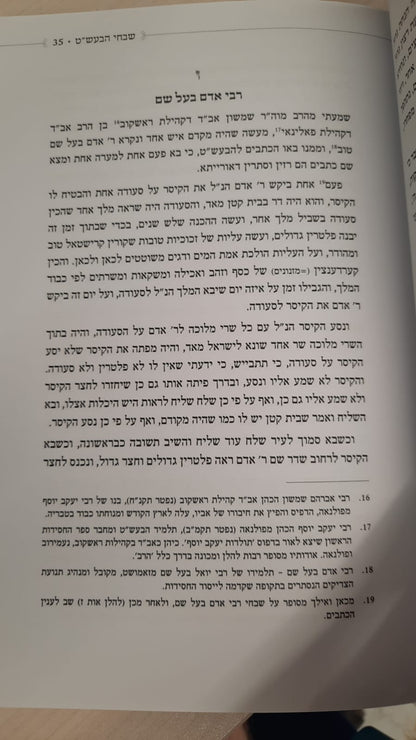 שבחי הבעל שם טוב השלם / מעיינותיך