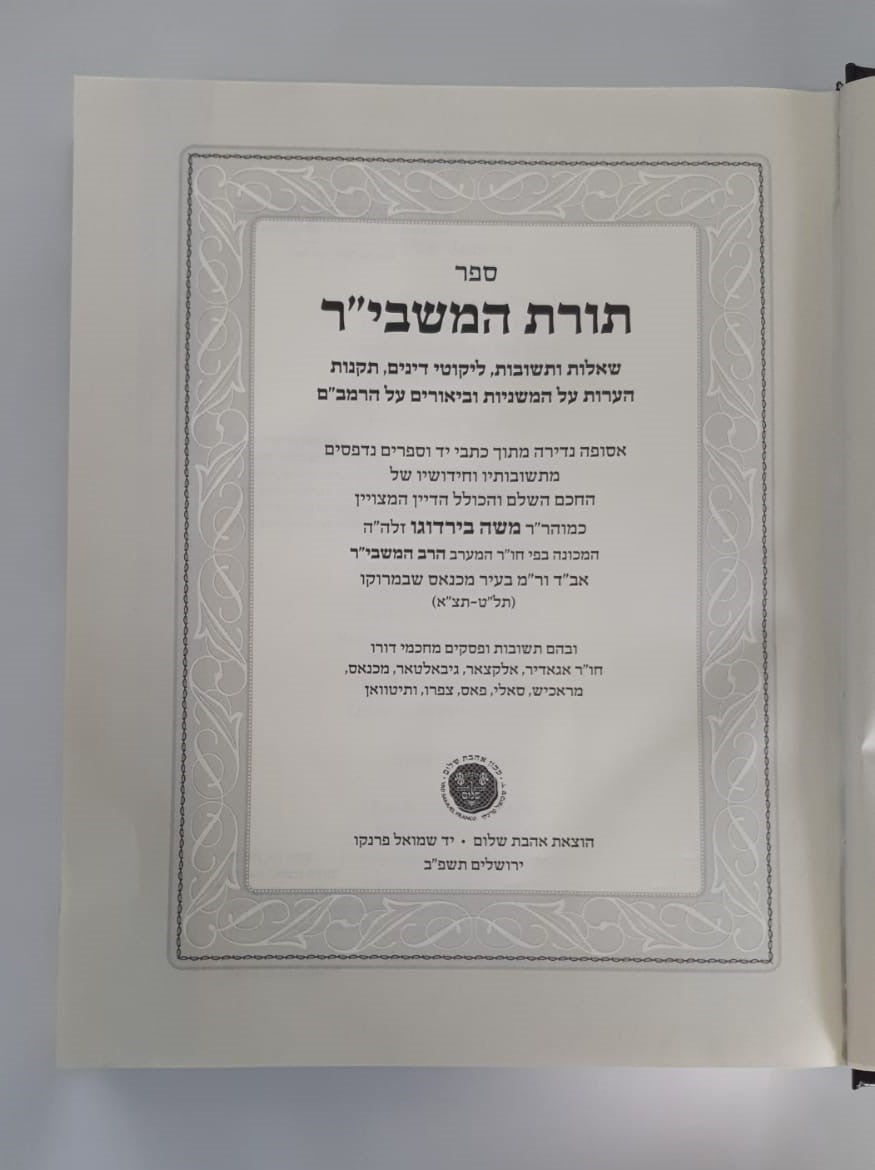 תורת המשביר - פנים