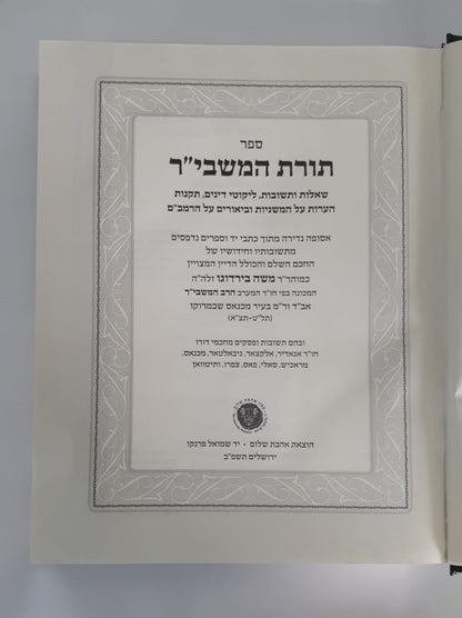 תורת המשביר - פנים