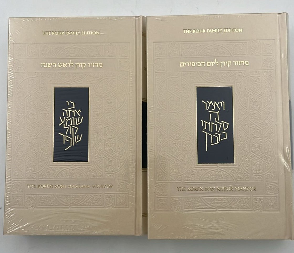 סט מחזורים קורן זקס אנגלית-עברית לראש השנה ויום הכיפורים - נוסח אשכנז / פורמט גדול - The Koren Sacks Rosh HaShana Ve'Yom Kippur Mahzor 2 Volume Set - Nusah Ashkenaz - Standard Size