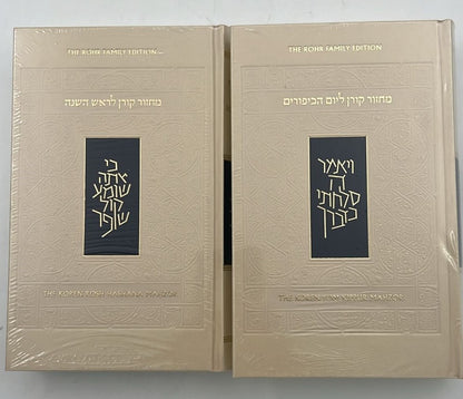 סט מחזורים קורן זקס אנגלית-עברית לראש השנה ויום הכיפורים - נוסח אשכנז / פורמט גדול - The Koren Sacks Rosh HaShana Ve'Yom Kippur Mahzor 2 Volume Set - Nusah Ashkenaz - Standard Size