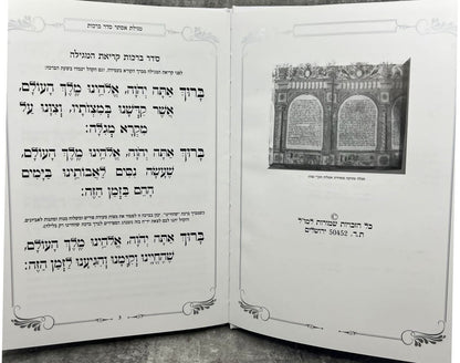 מגילת אסתר באותיות ענק - עם פירוש רש"י / כריכה קשה