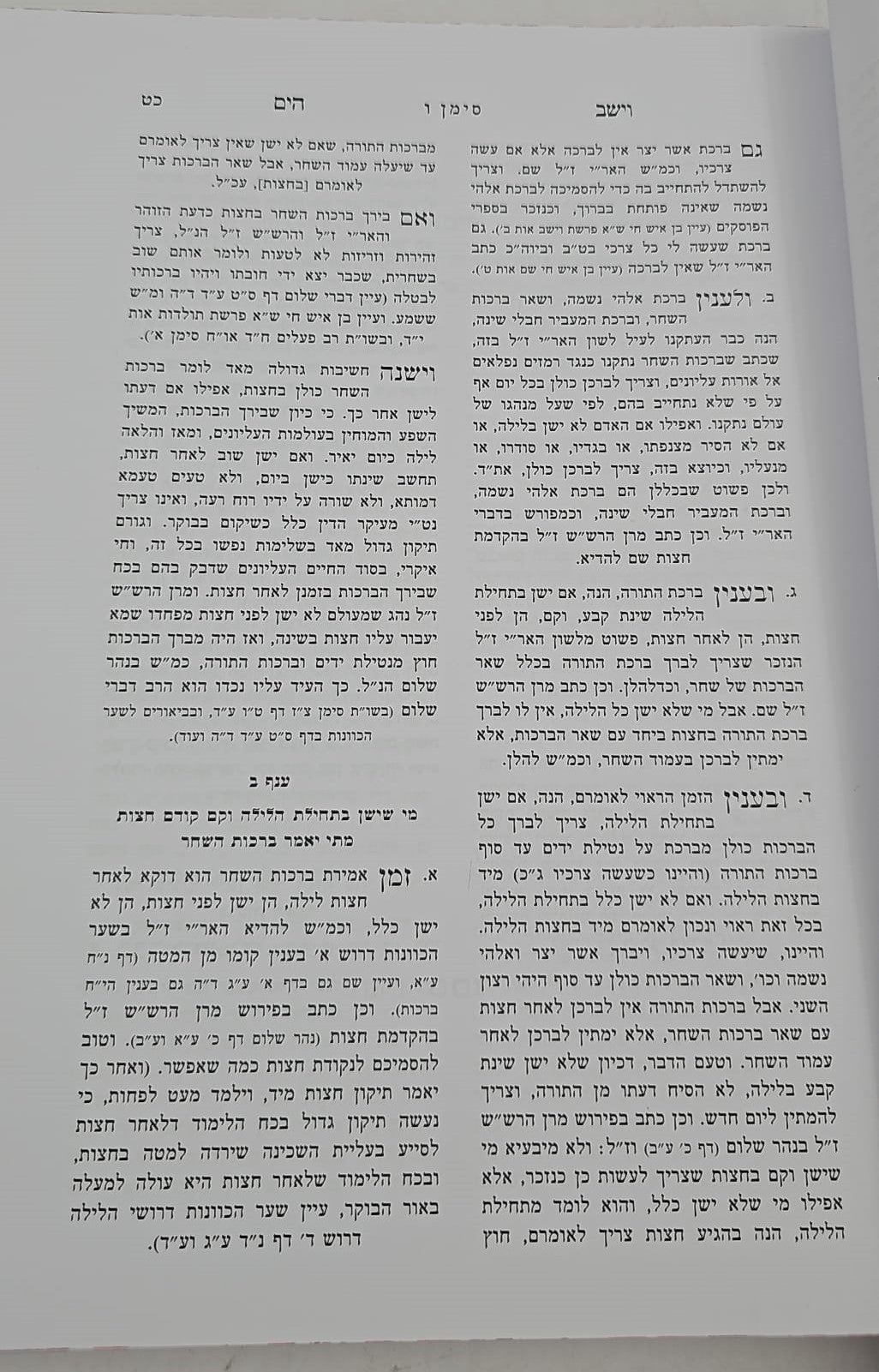 שו"ת וישב הים חלק ה' / ר' יעקב משה הלל שליט"א