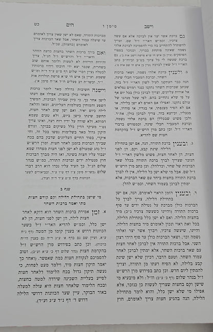 שו"ת וישב הים חלק ה' / ר' יעקב משה הלל שליט"א