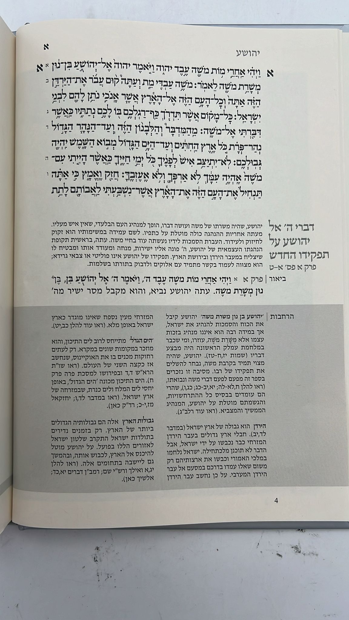 התנ"ך המבואר סט שלם יז' כרכים / הרב עדין אבן ישראל (שטיינזלץ)