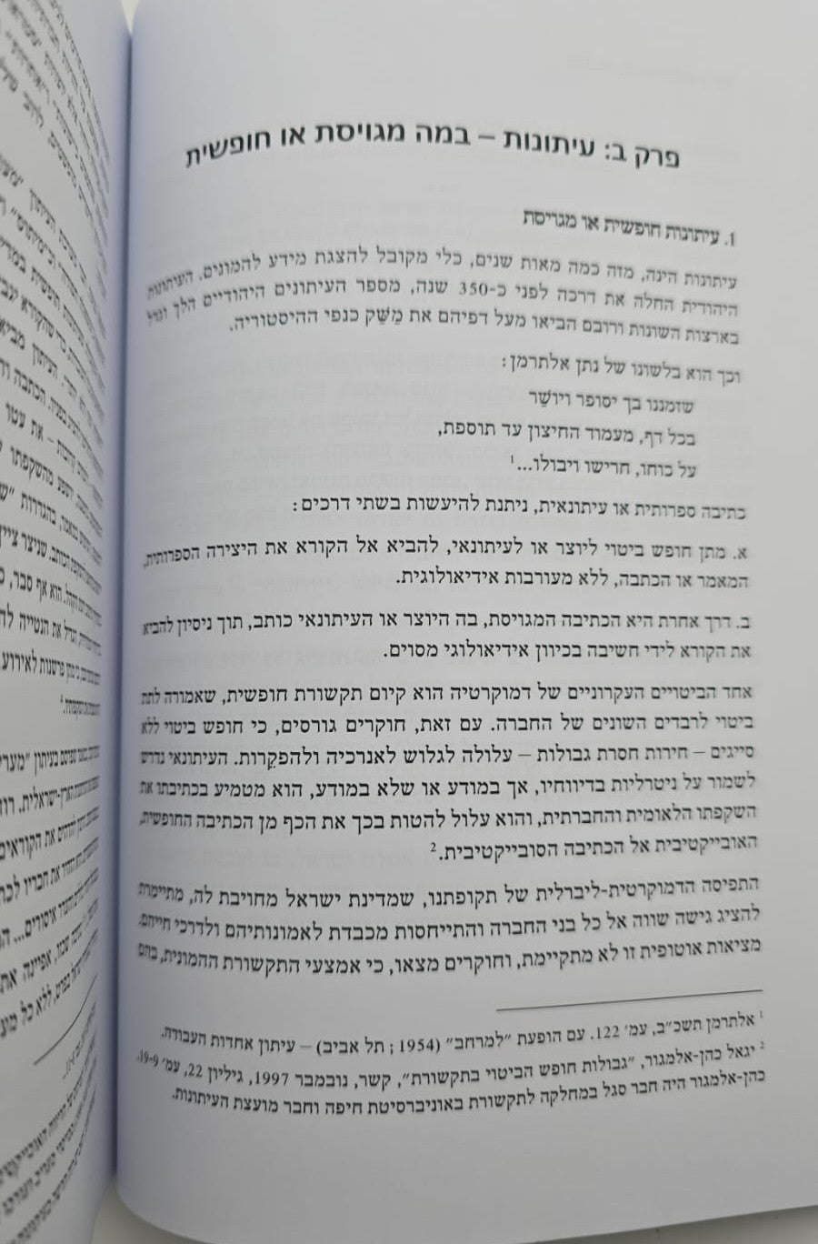 מיתוס או מציאות / יוסף פונד